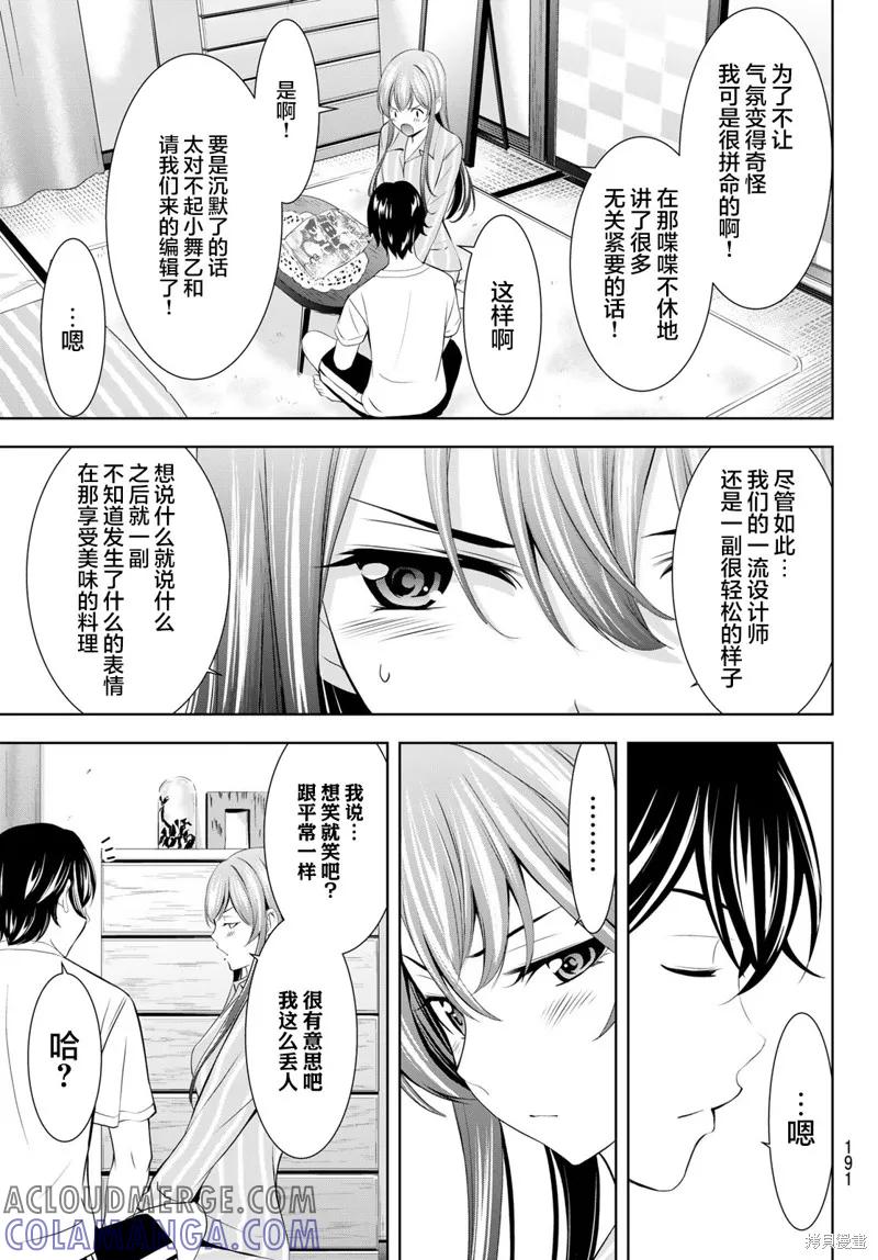 女神的露天咖啡厅 - 第171话 - 第7张图