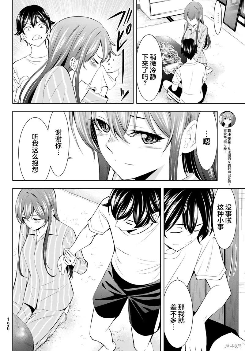 女神的露天咖啡厅 - 第171话 - 第12张图