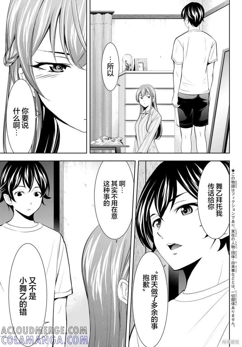 女神的露天咖啡厅 - 第171话 - 第3张图