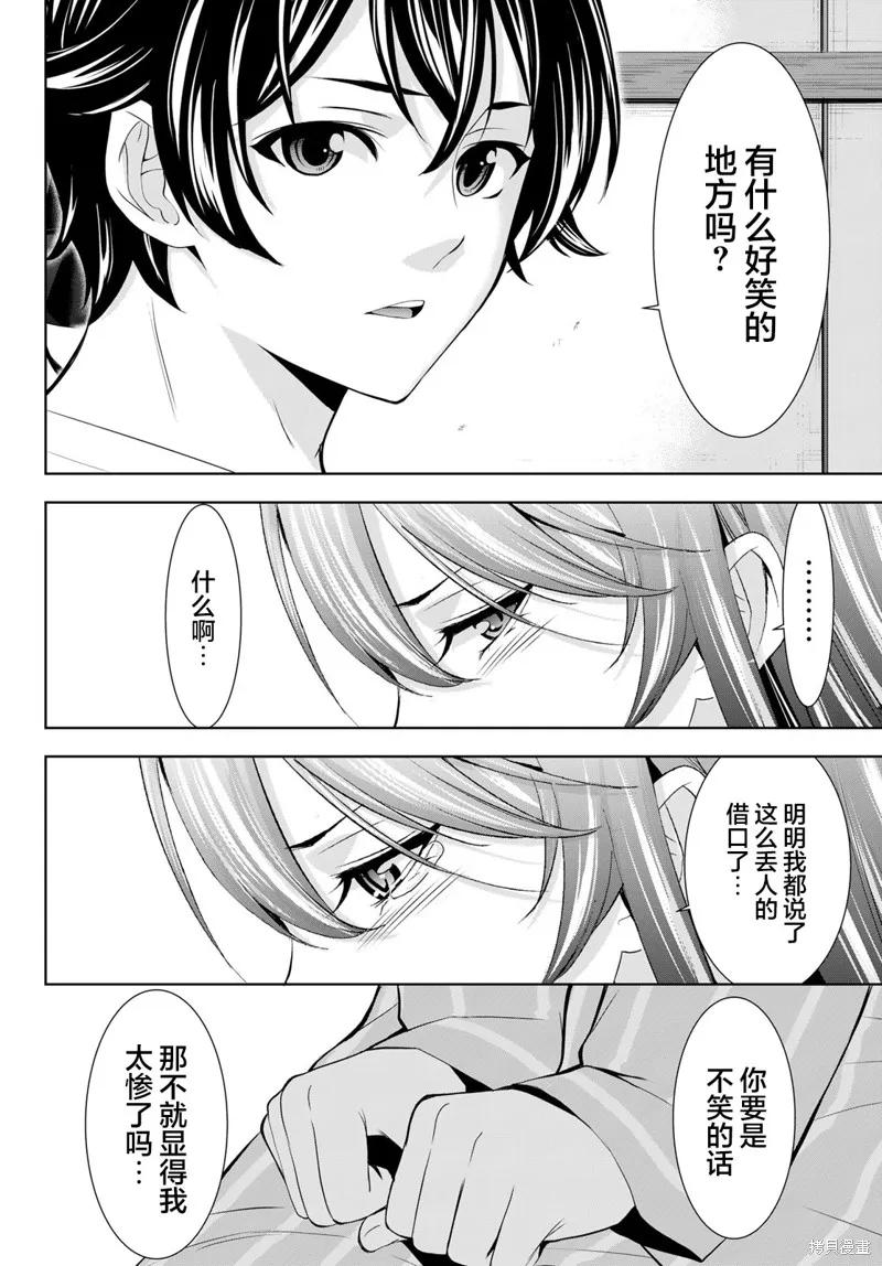 女神的露天咖啡厅 - 第171话 - 第8张图