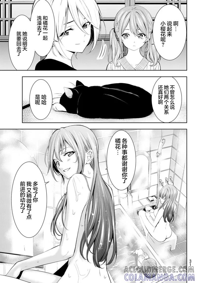 女神的露天咖啡厅 - 第172话 - 第19张图