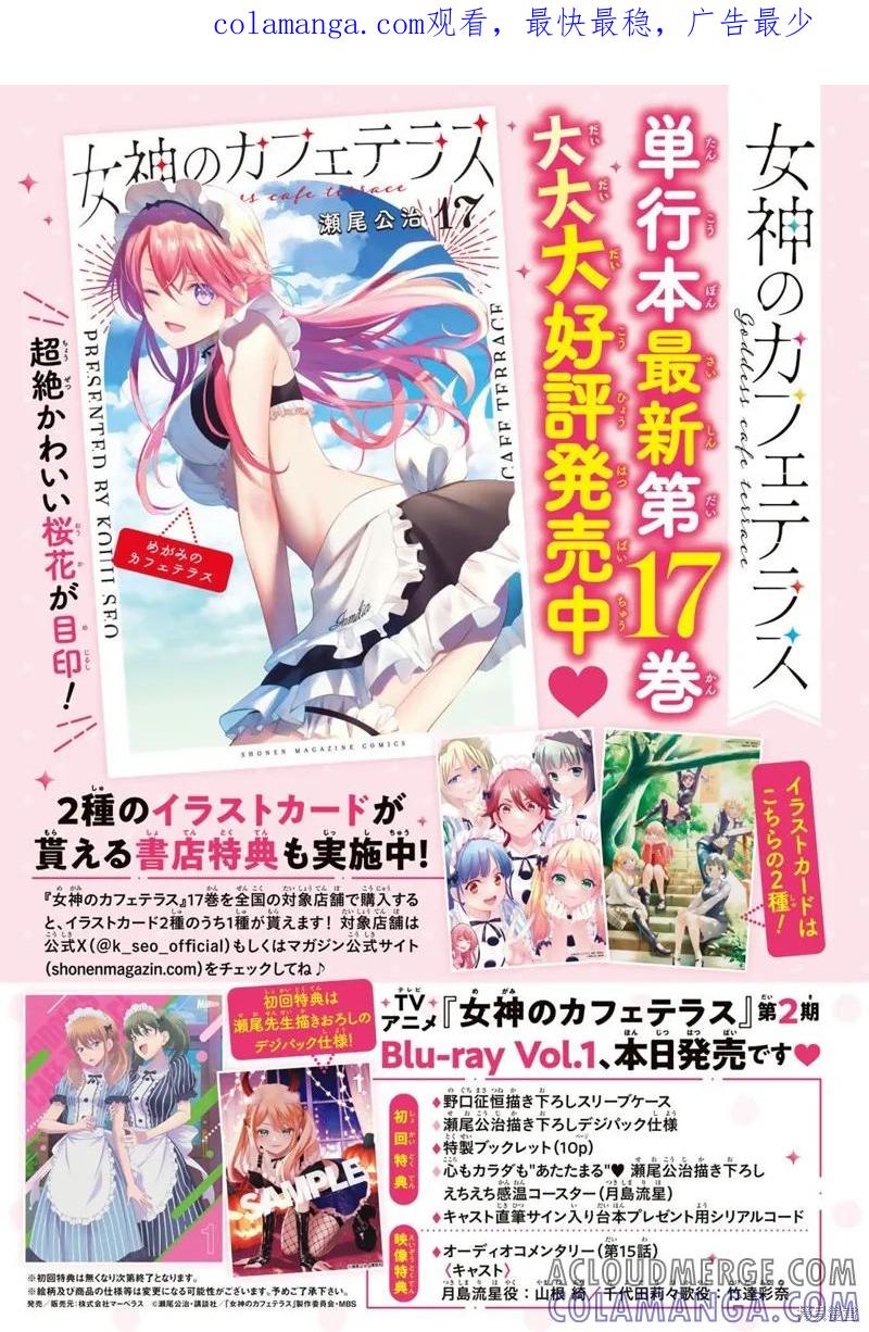 女神的露天咖啡厅 - 第172话 - 第1张图