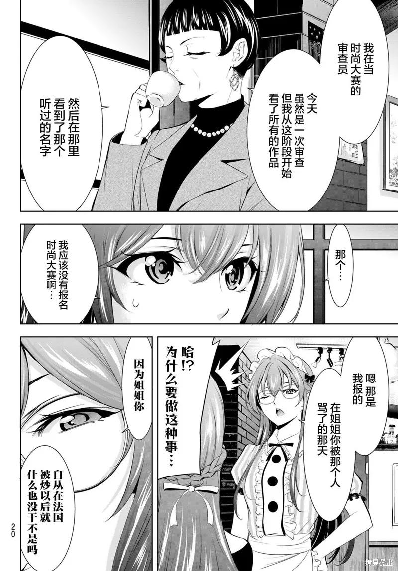 女神的露天咖啡厅 - 第172话 - 第8张图