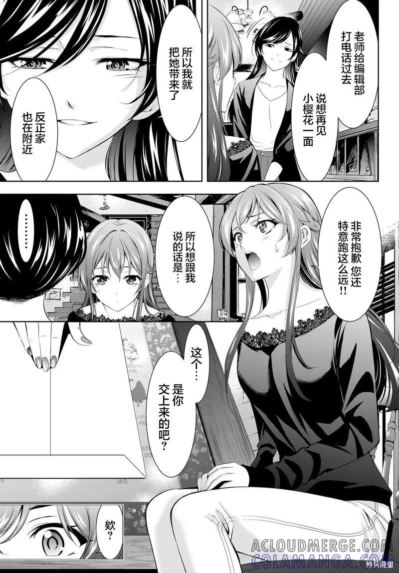 女神的露天咖啡厅 - 第172话 - 第7张图