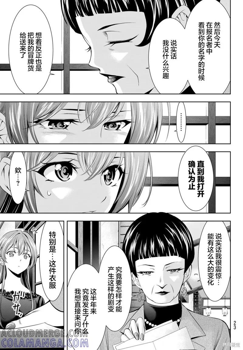 女神的露天咖啡厅 - 第172话 - 第11张图