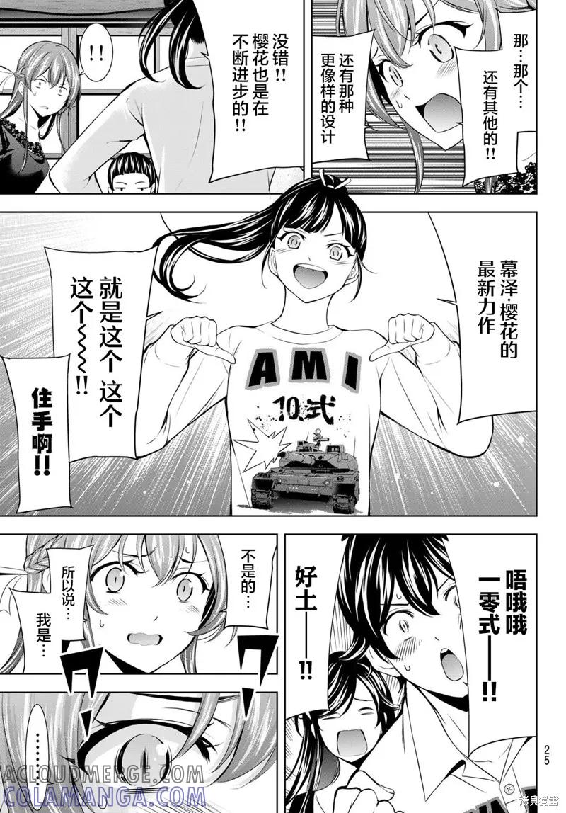 女神的露天咖啡厅 - 第172话 - 第13张图