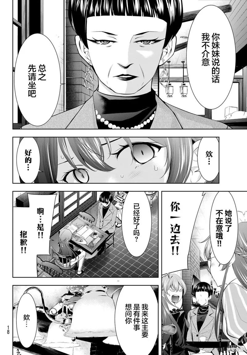 女神的露天咖啡厅 - 第172话 - 第6张图