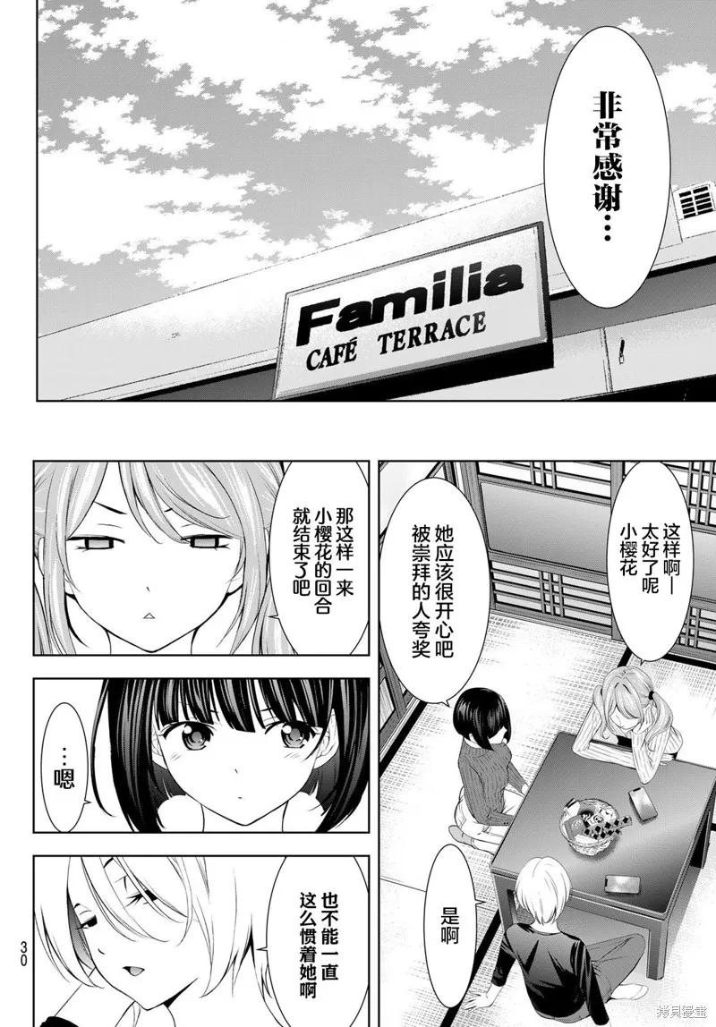 女神的露天咖啡厅 - 第172话 - 第18张图