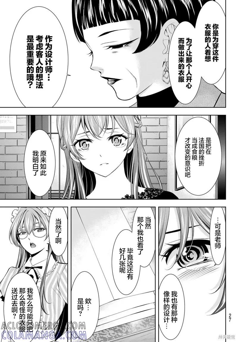 女神的露天咖啡厅 - 第172话 - 第15张图