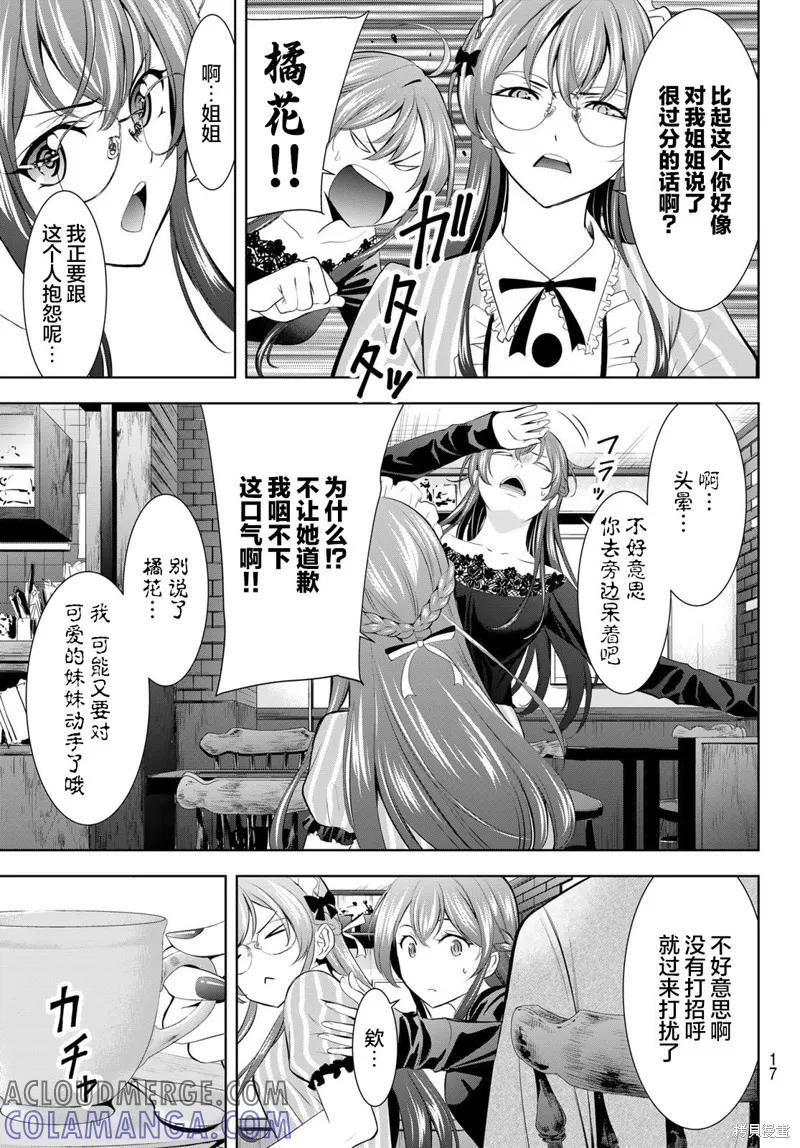 女神的露天咖啡厅 - 第172话 - 第5张图