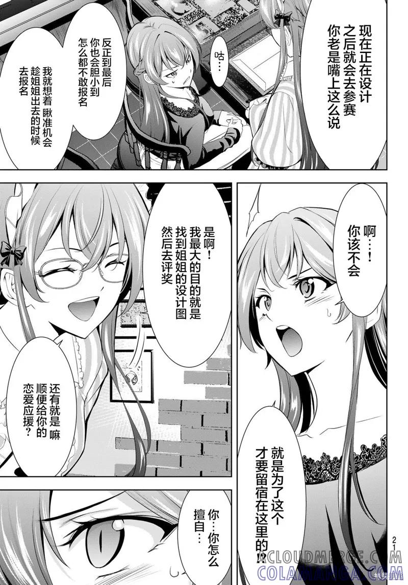 女神的露天咖啡厅 - 第172话 - 第9张图