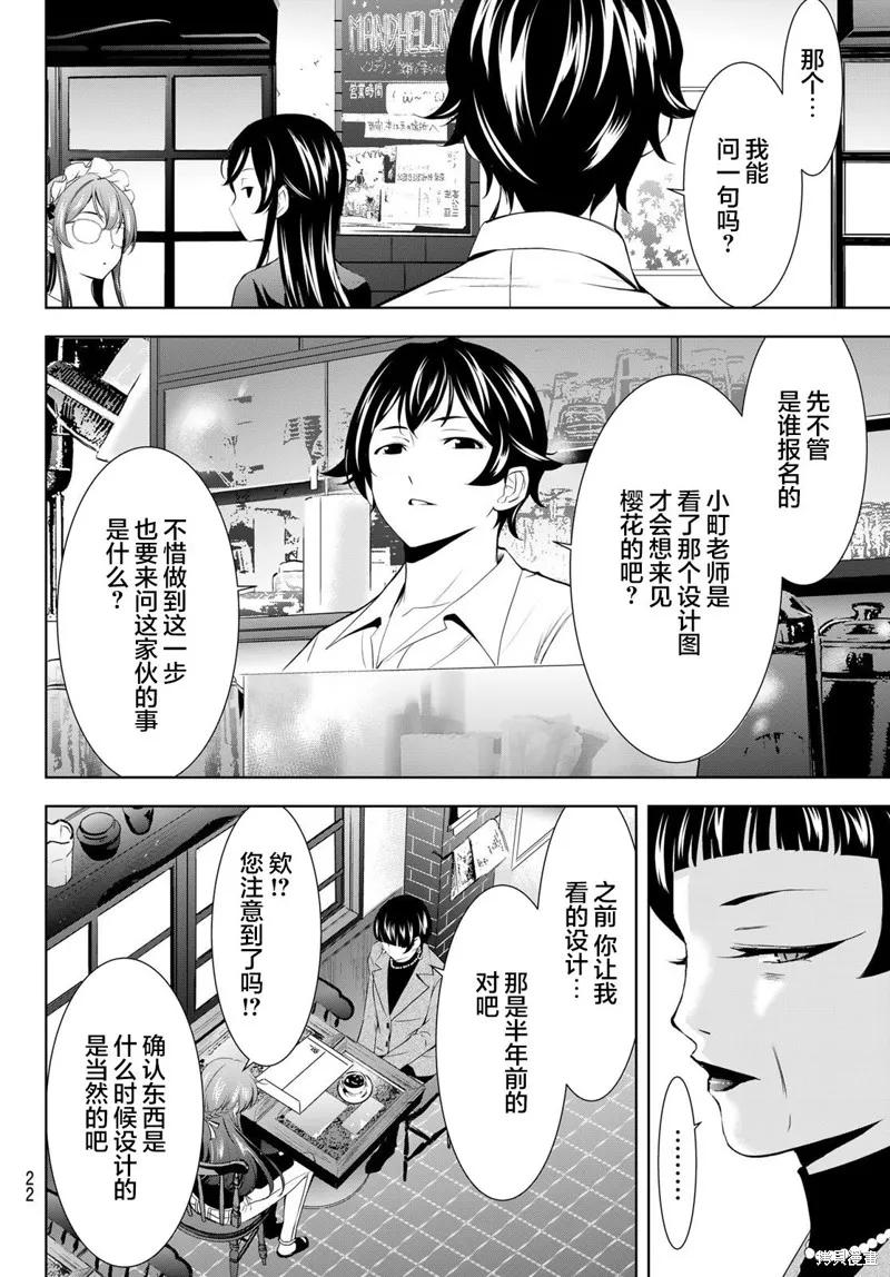 女神的露天咖啡厅 - 第172话 - 第10张图