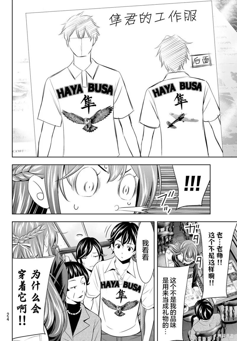 女神的露天咖啡厅 - 第172话 - 第12张图