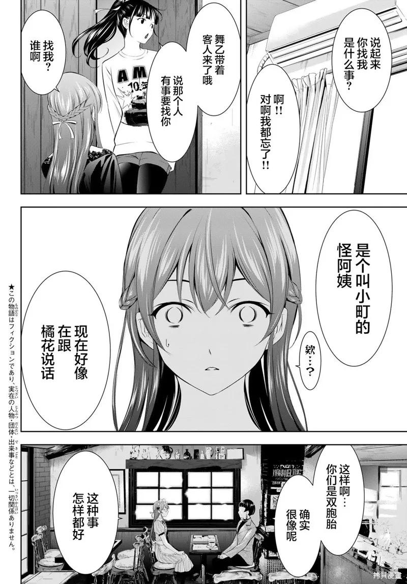 女神的露天咖啡厅 - 第172话 - 第4张图