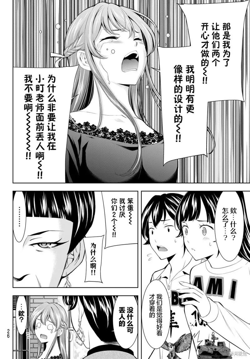 女神的露天咖啡厅 - 第172话 - 第14张图