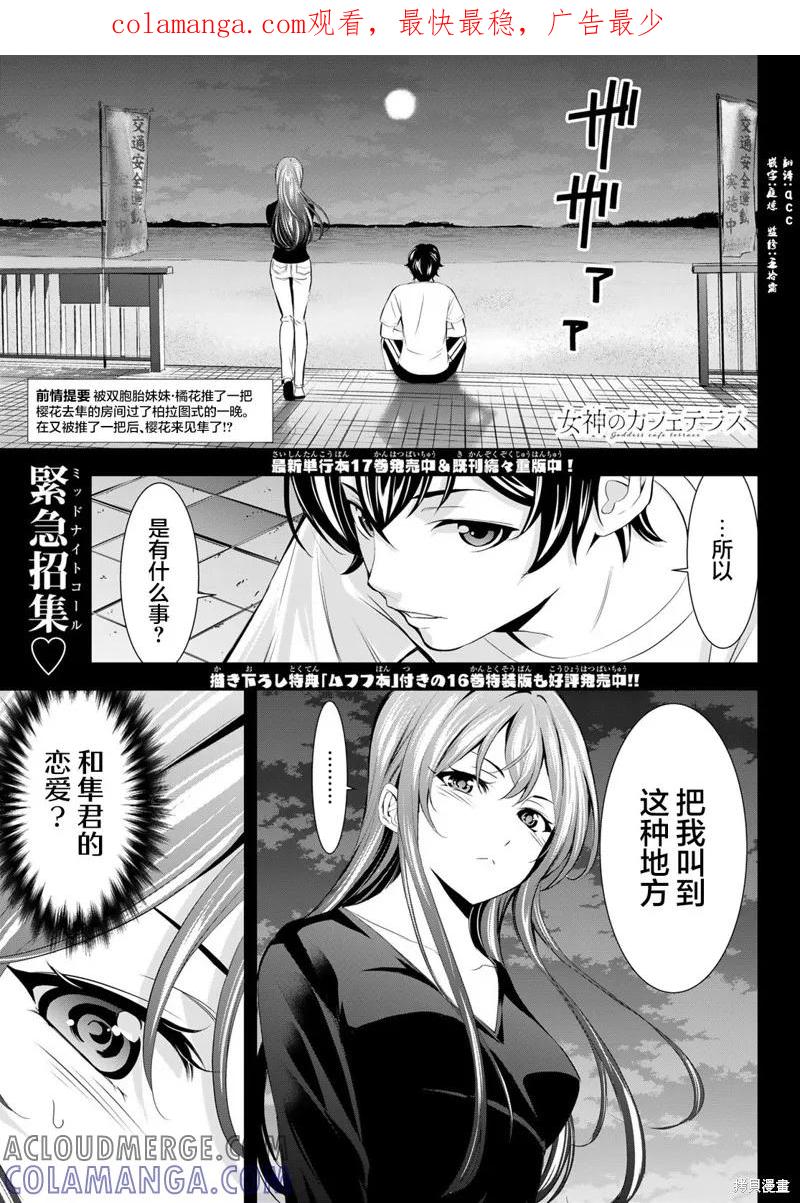 女神的露天咖啡厅 - 第173话 - 第1张图