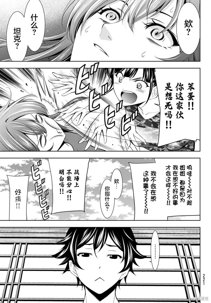 女神的露天咖啡厅 - 第173话 - 第16张图