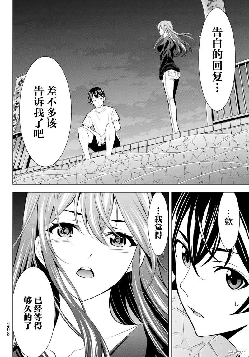 女神的露天咖啡厅 - 第173话 - 第4张图