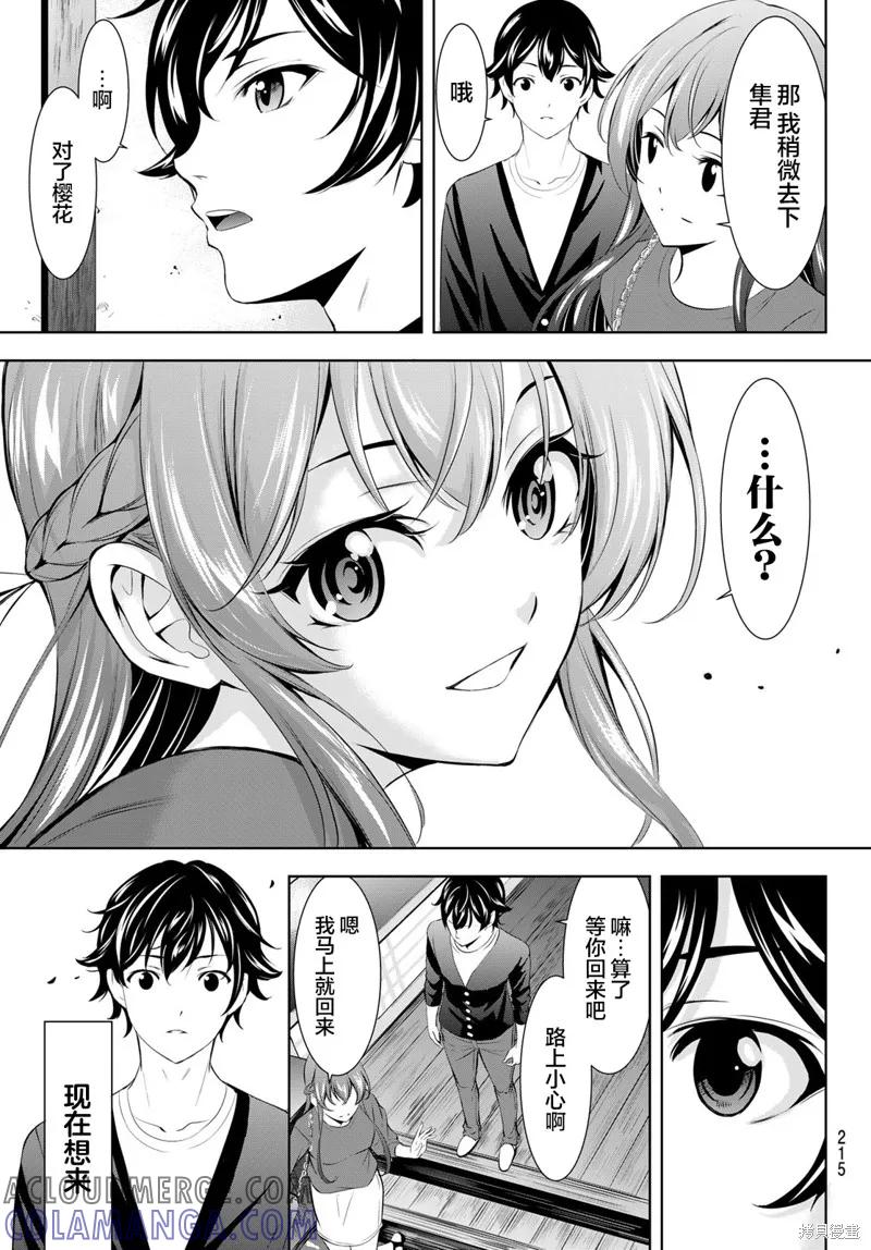 女神的露天咖啡厅 - 第173话 - 第11张图