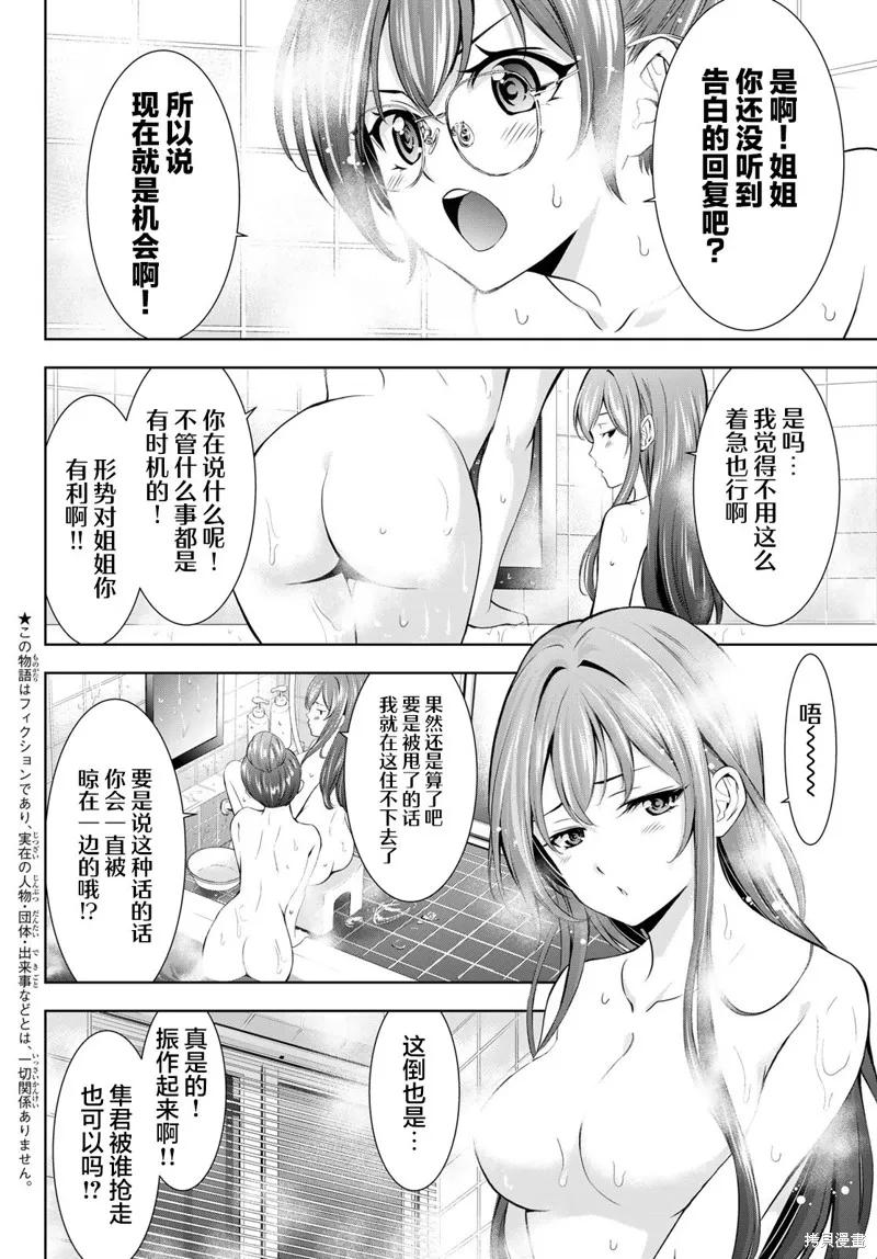 女神的露天咖啡厅 - 第173话 - 第2张图