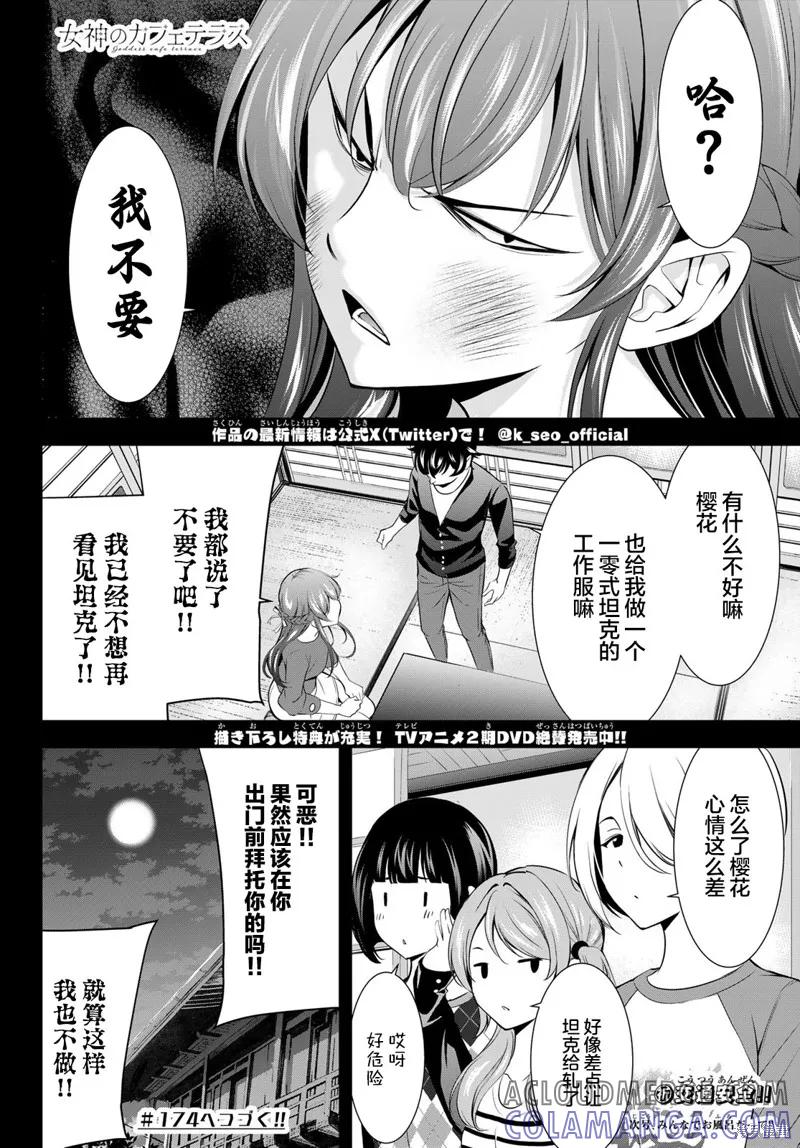 女神的露天咖啡厅 - 第173话 - 第17张图