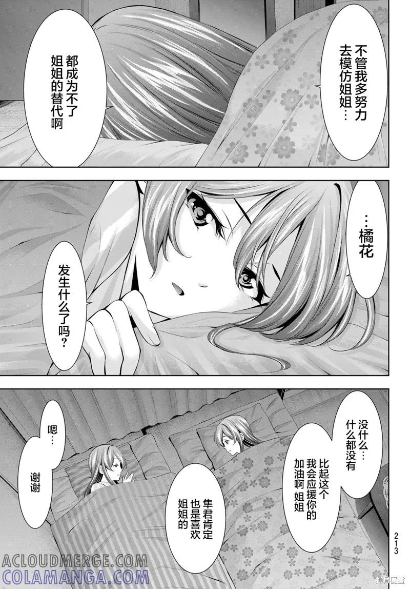 女神的露天咖啡厅 - 第173话 - 第9张图