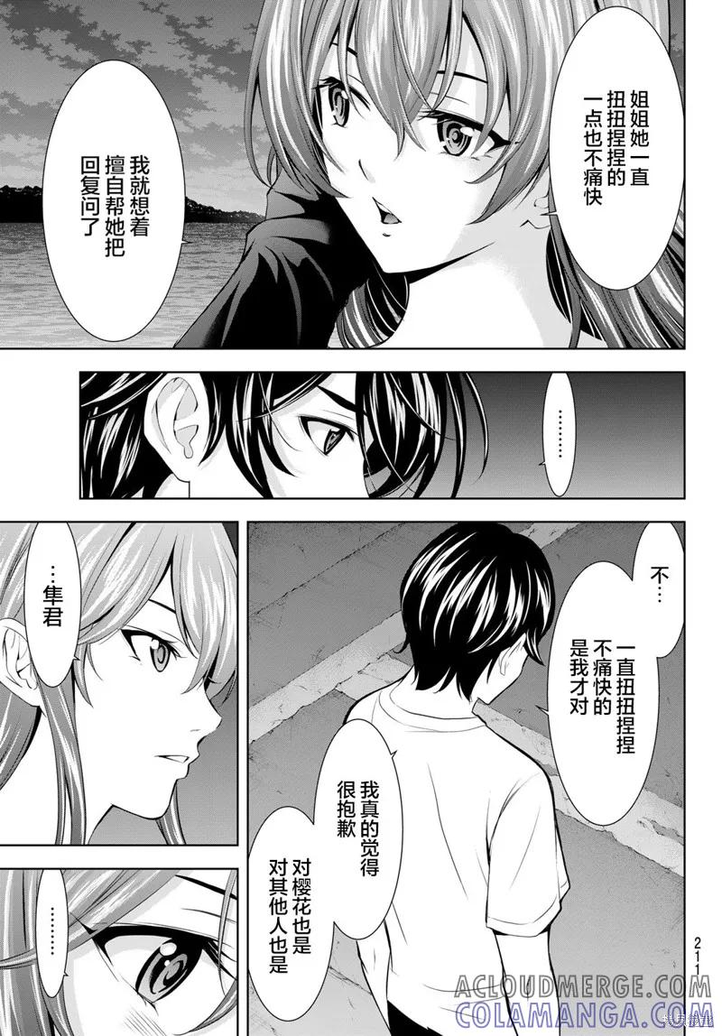 女神的露天咖啡厅 - 第173话 - 第7张图