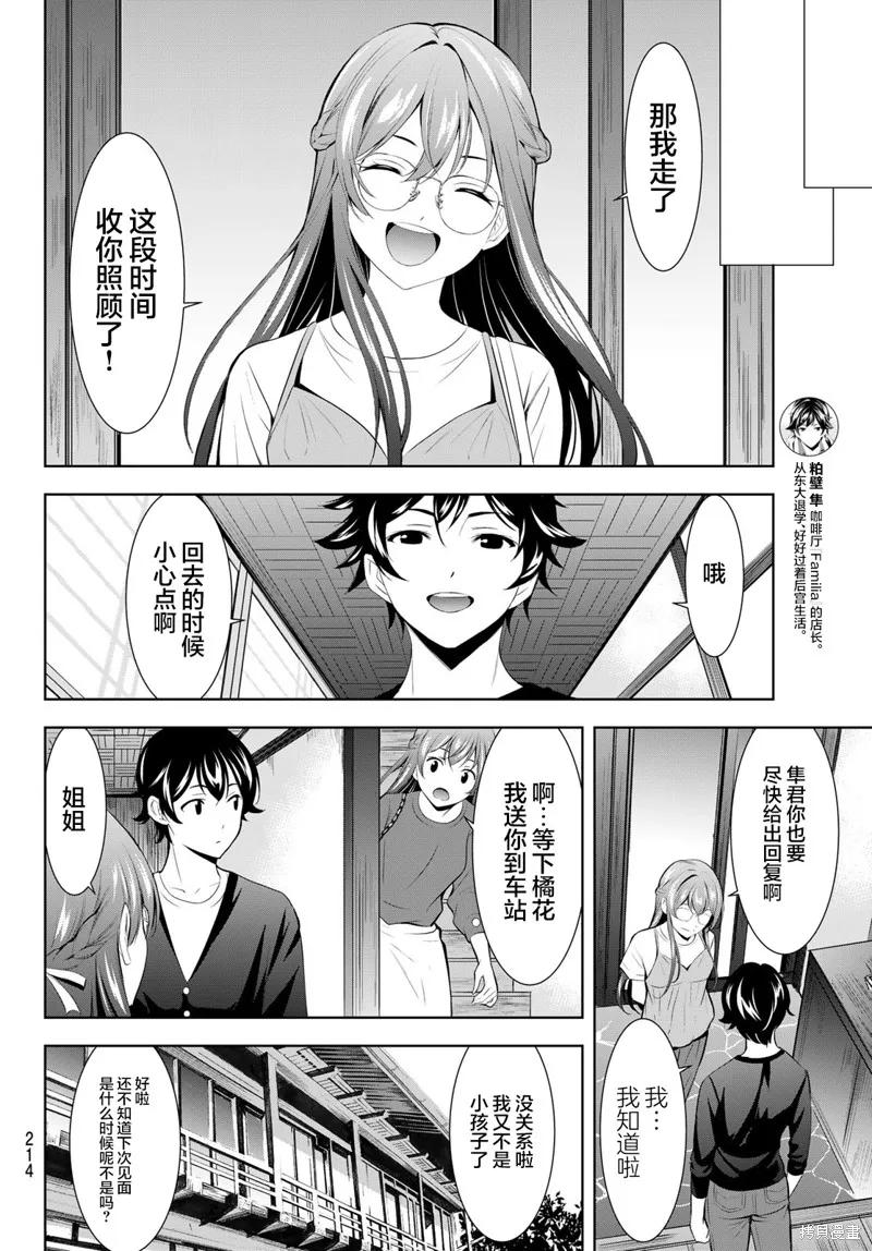 女神的露天咖啡厅 - 第173话 - 第10张图