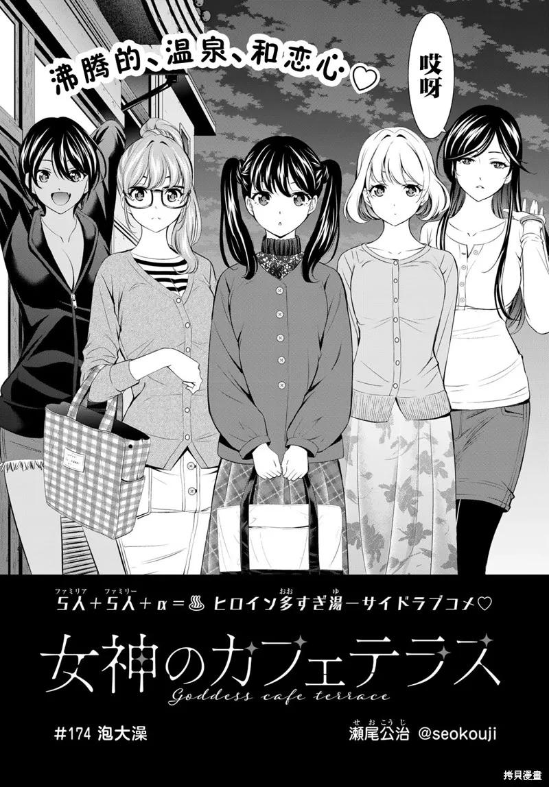 女神的露天咖啡厅 - 第174话 - 第2张图