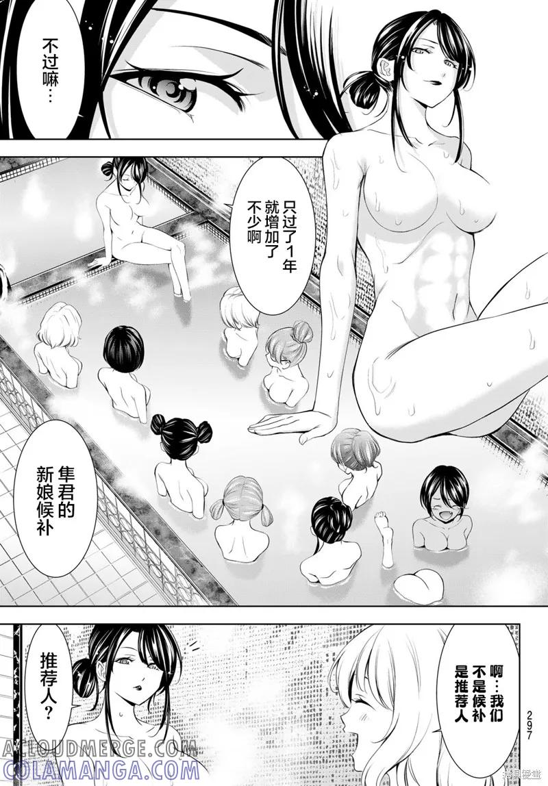 女神的露天咖啡厅 - 第174话 - 第7张图