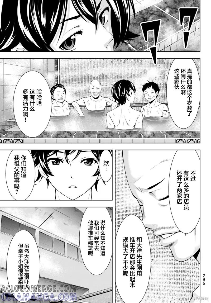 女神的露天咖啡厅 - 第174话 - 第5张图