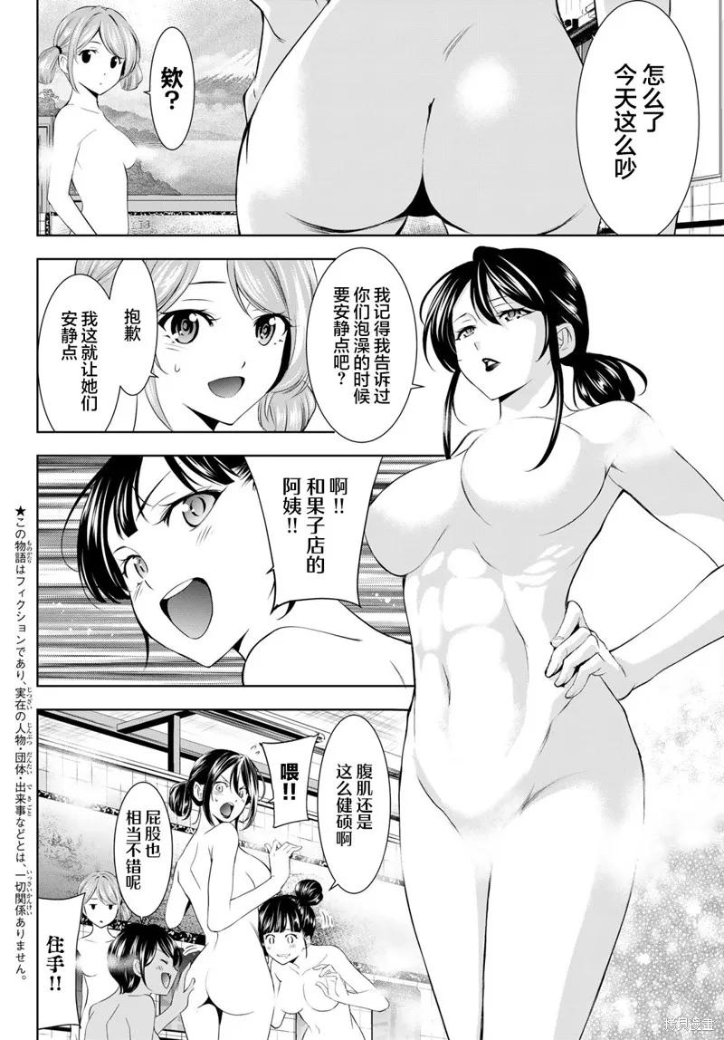 女神的露天咖啡厅 - 第174话 - 第4张图