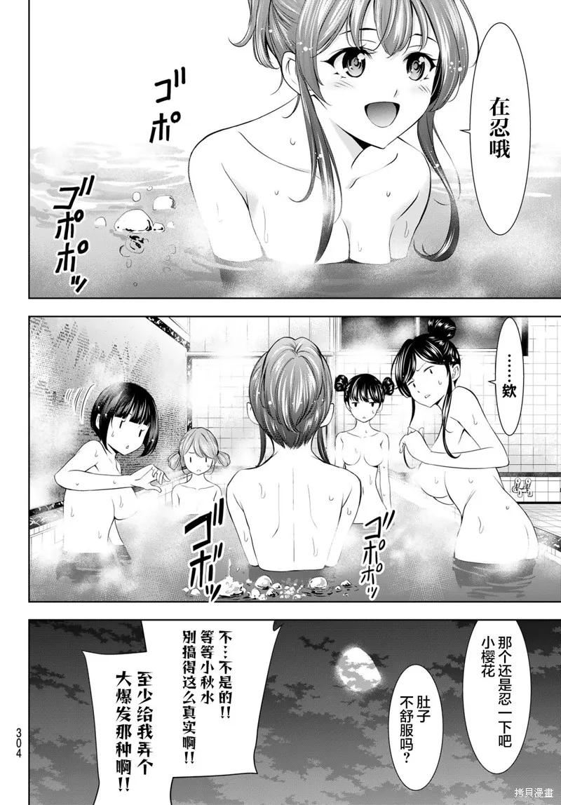 女神的露天咖啡厅 - 第174话 - 第14张图