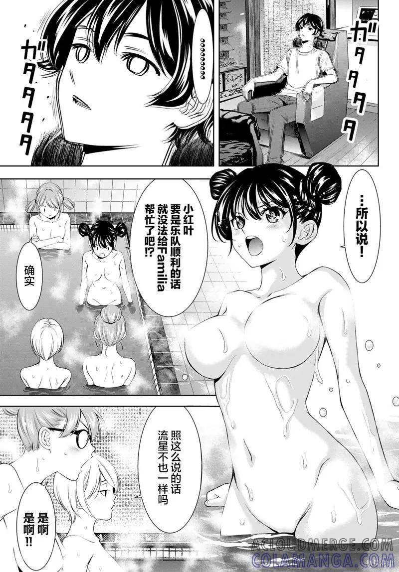 女神的露天咖啡厅 - 第174话 - 第11张图