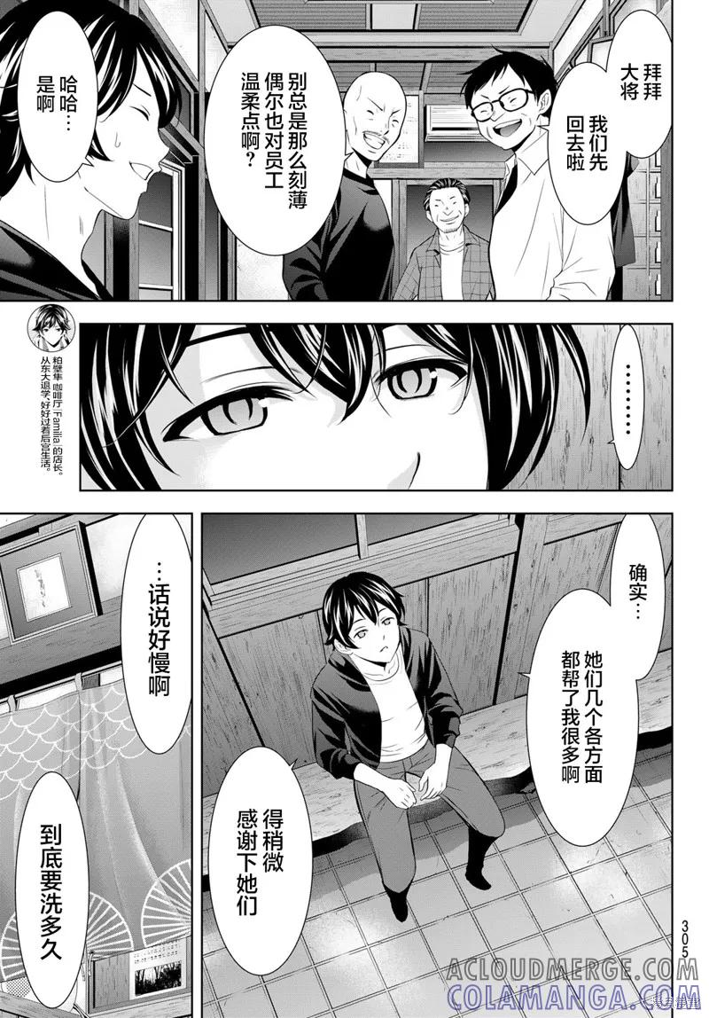 女神的露天咖啡厅 - 第174话 - 第15张图