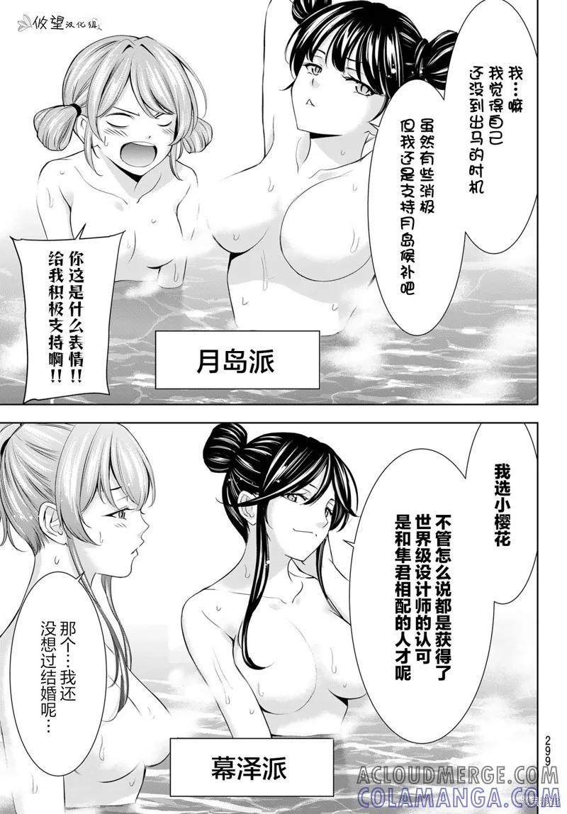 女神的露天咖啡厅 - 第174话 - 第9张图