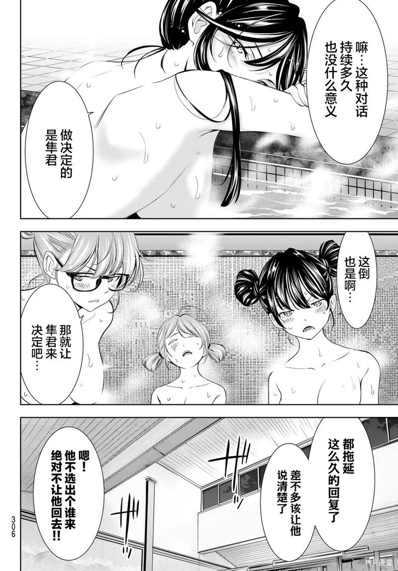 女神的露天咖啡厅 - 第174话 - 第16张图