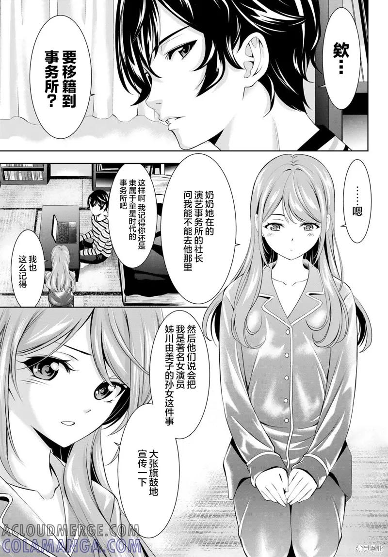 女神的露天咖啡厅 - 第175话 - 第3张图