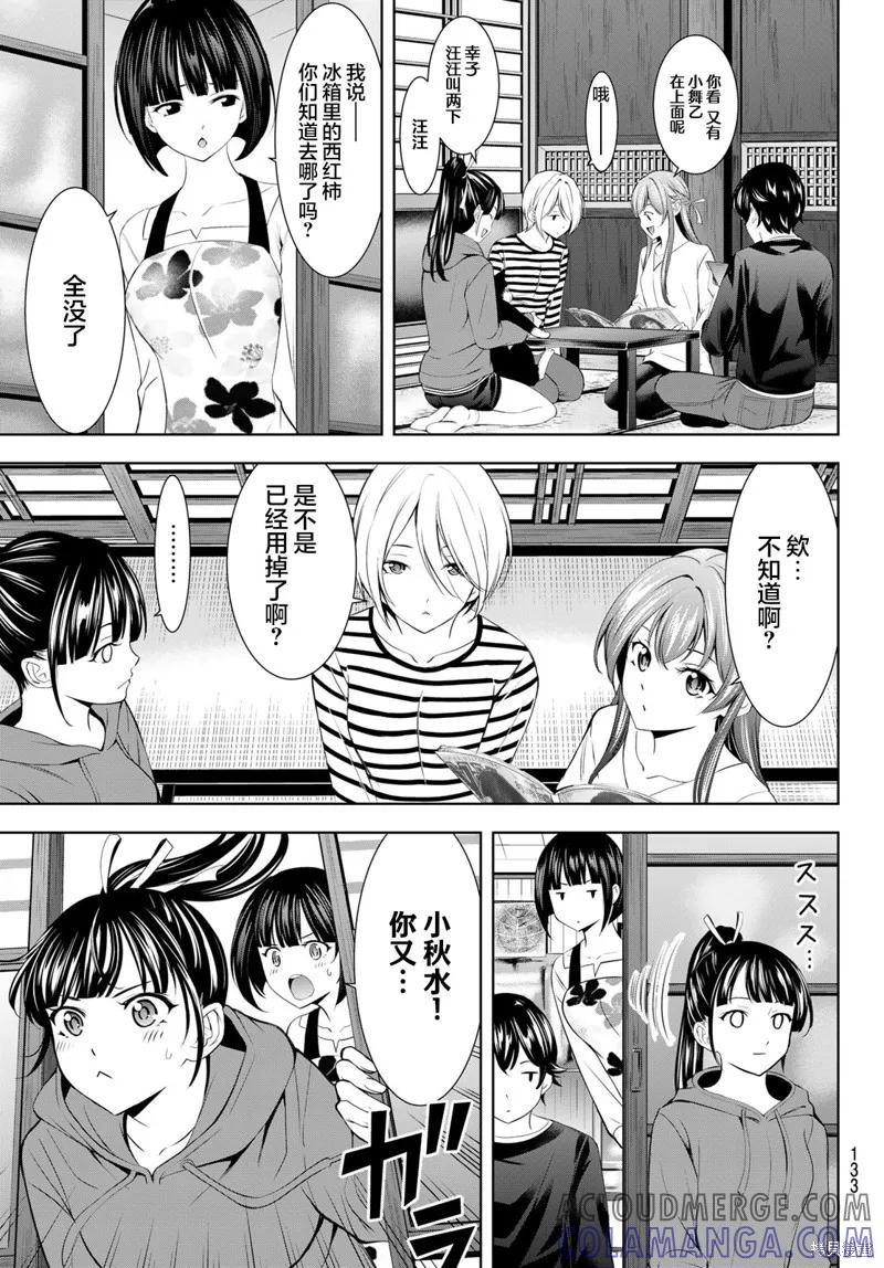 女神的露天咖啡厅 - 第175话 - 第13张图