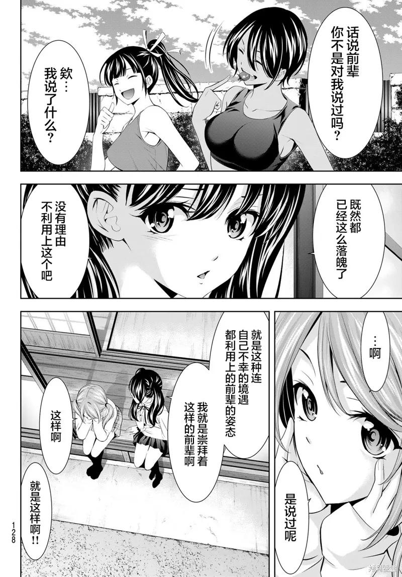 女神的露天咖啡厅 - 第175话 - 第8张图