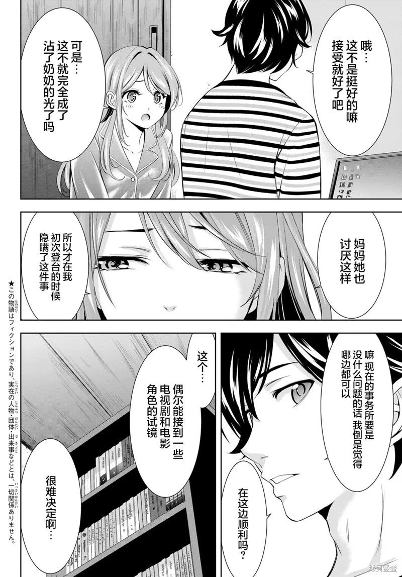 女神的露天咖啡厅 - 第175话 - 第4张图