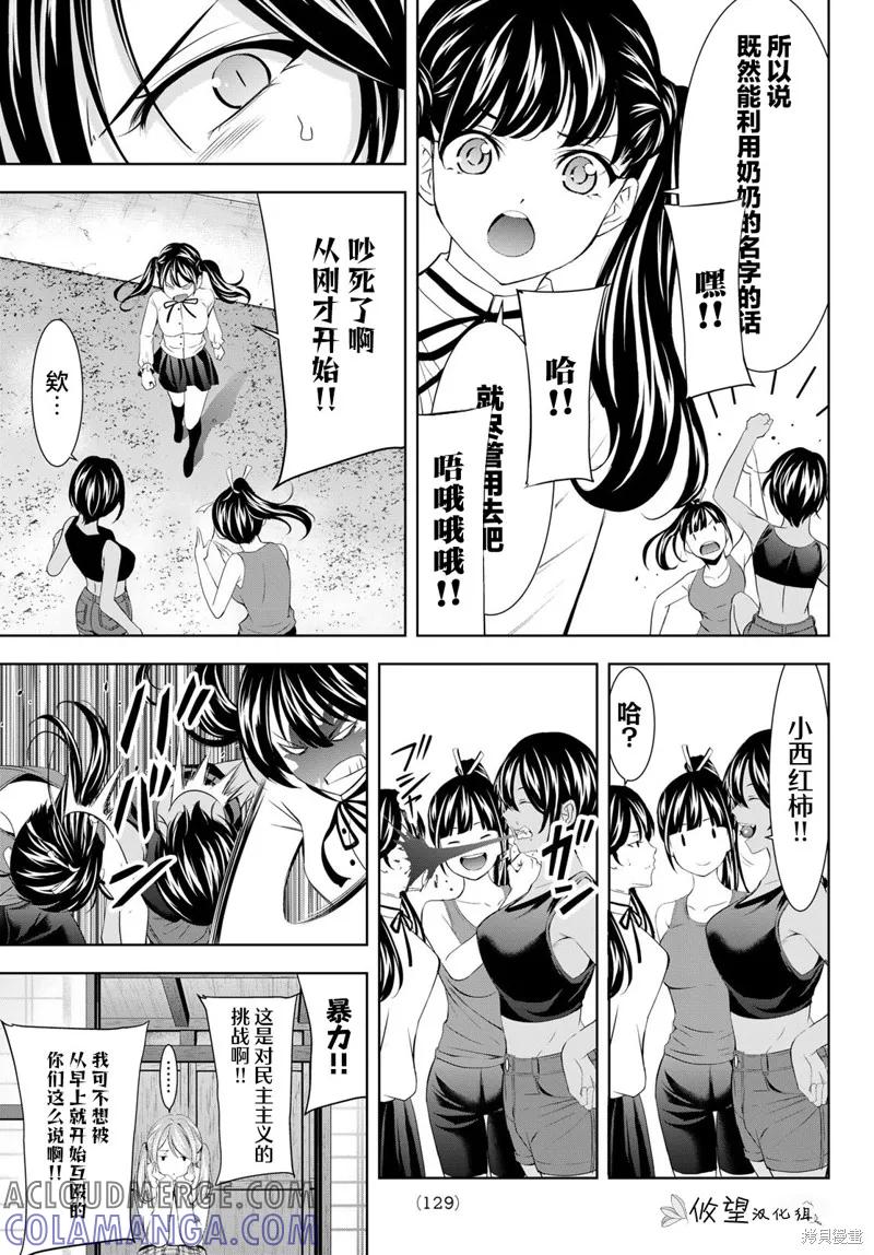 女神的露天咖啡厅 - 第175话 - 第9张图