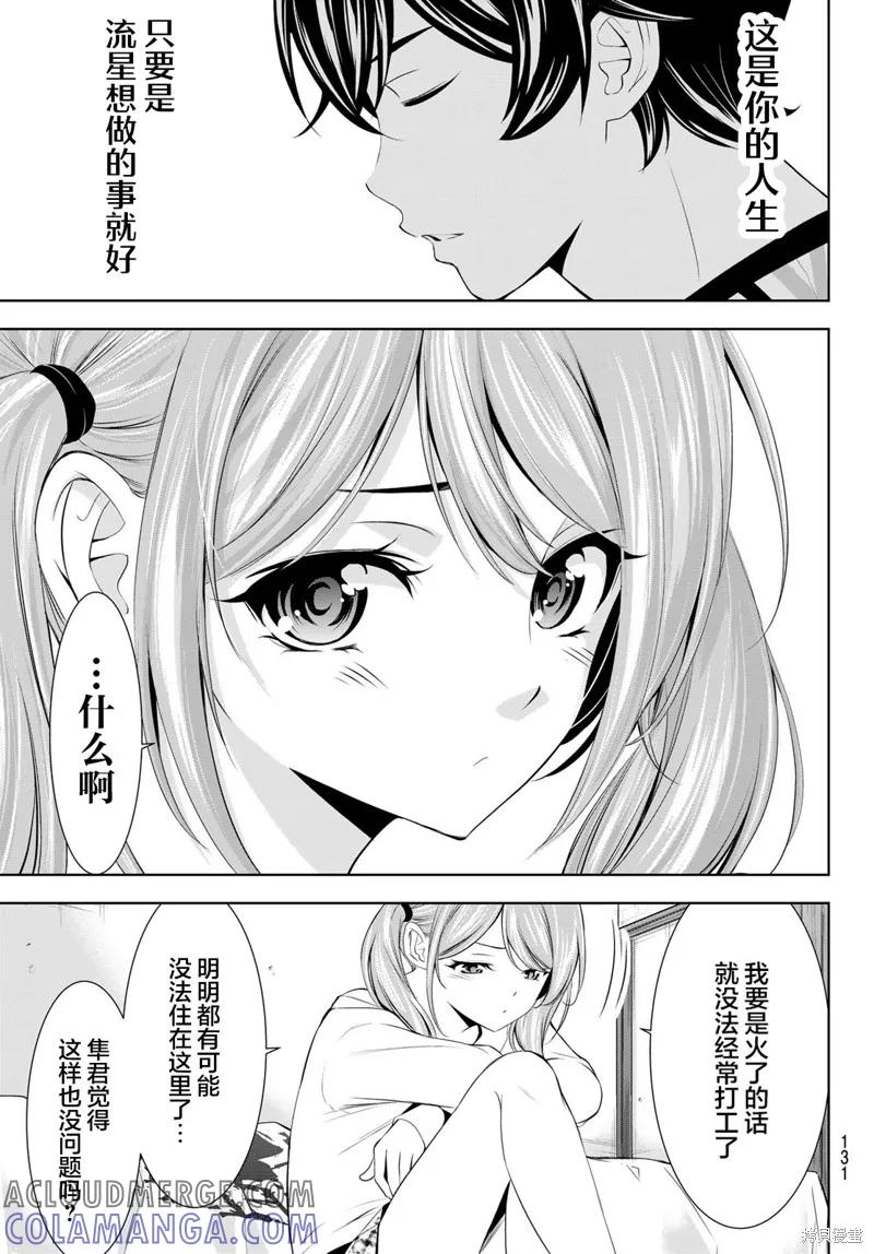 女神的露天咖啡厅 - 第175话 - 第11张图