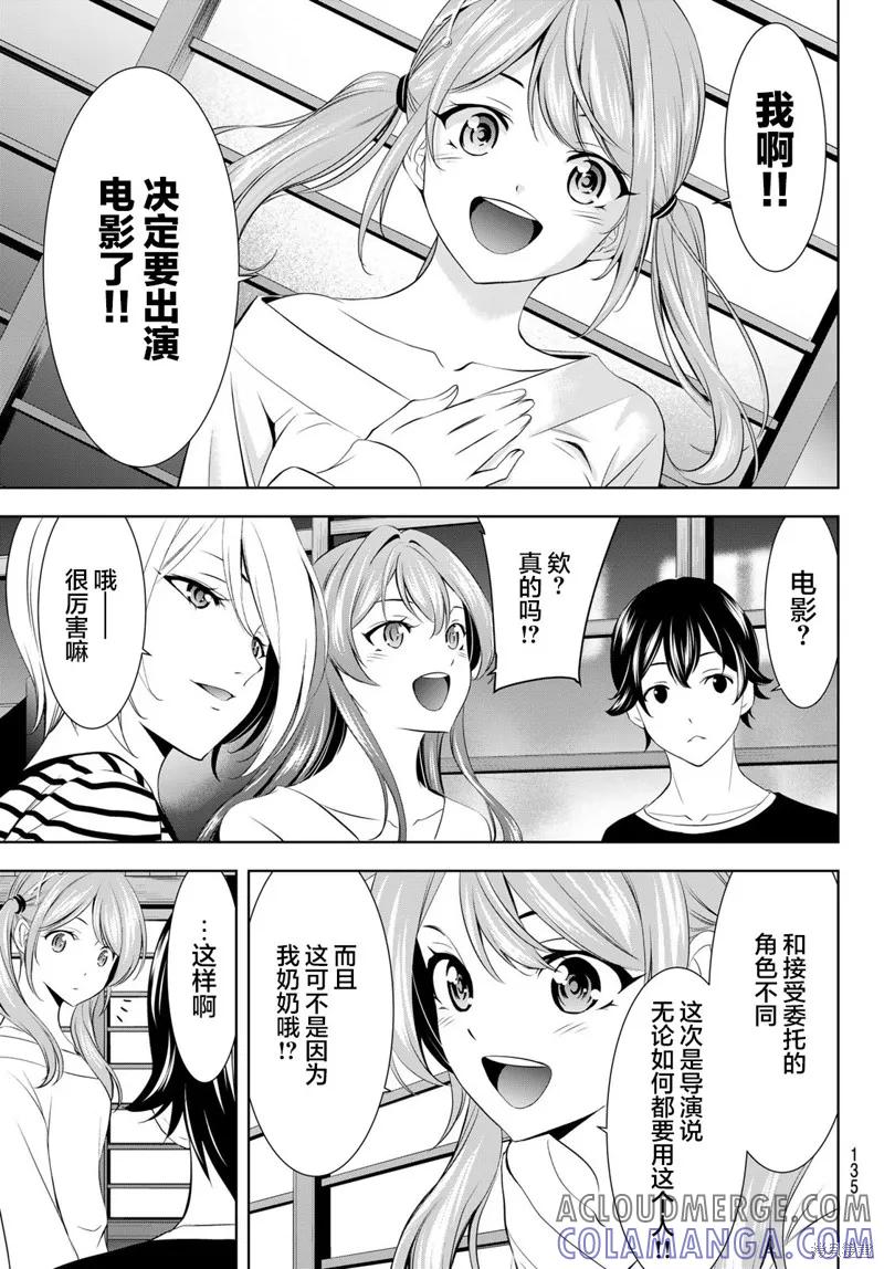 女神的露天咖啡厅 - 第175话 - 第15张图