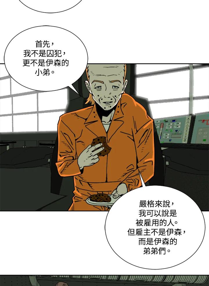 《漂流监狱》第18话 地鼠 第11页
