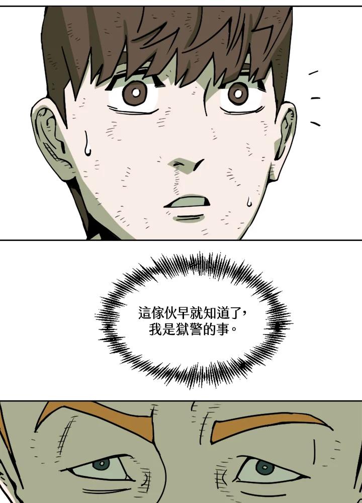 《漂流监狱》第18话 地鼠 第36页