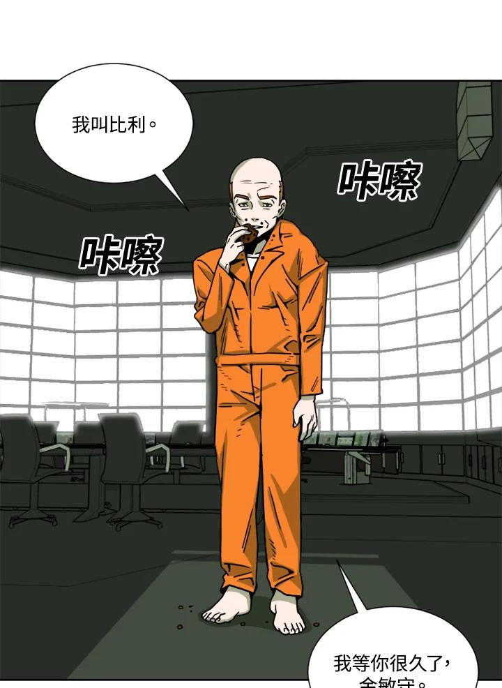 《漂流监狱》第18话 地鼠 第3页