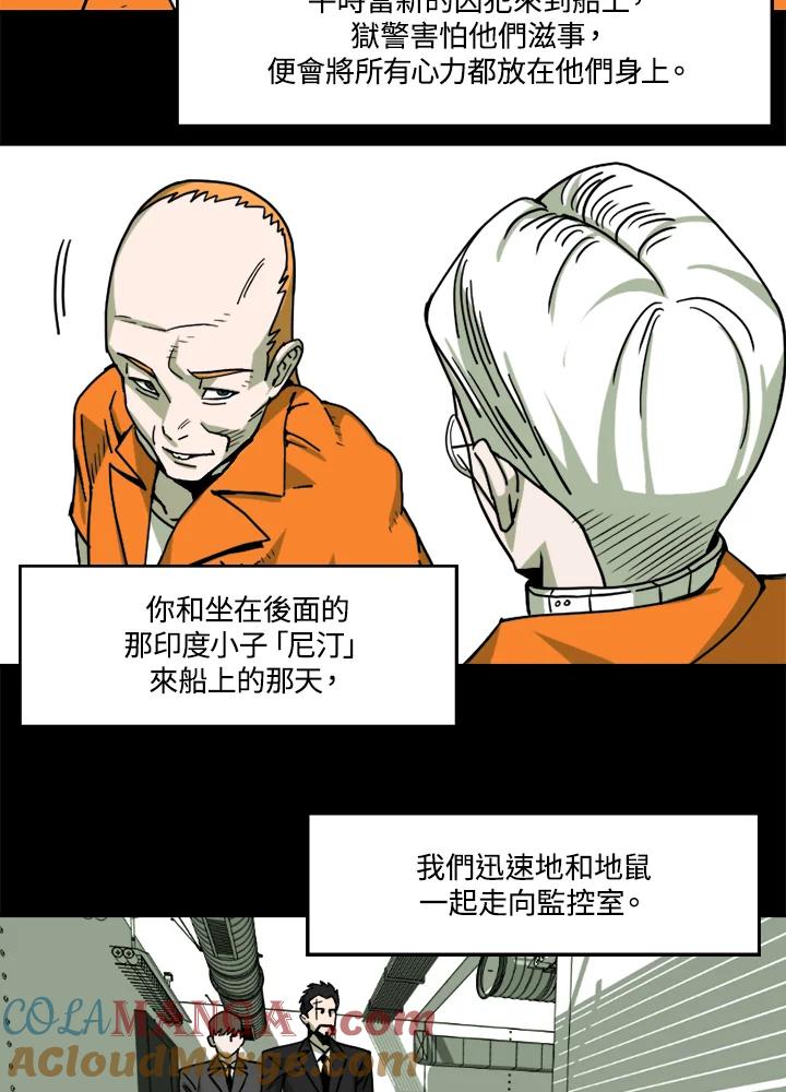 《漂流监狱》第18话 地鼠 第25页