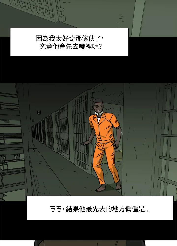《漂流监狱》第18话 地鼠 第33页