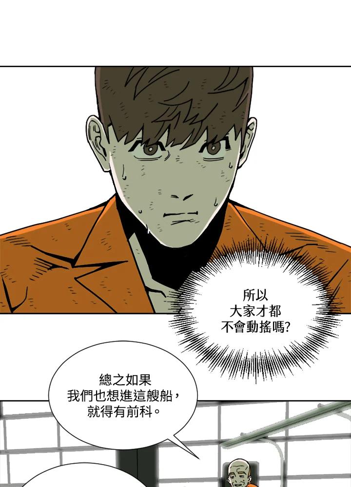 《漂流监狱》第18话 地鼠 第20页